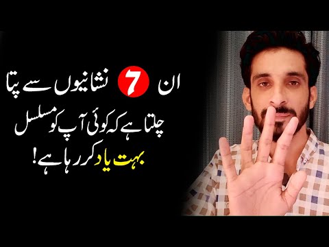 7 Signs Someone missing you Constantly | Koi apko Yaad karha Hai k nhi |Ak Arain