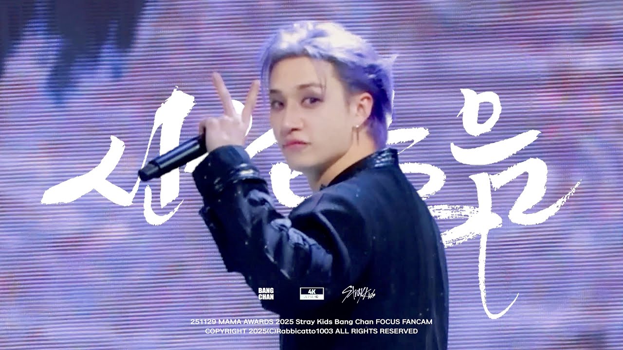 【251129】Divine (신선놀음)- Straykids BangChan 4k Focus 방찬 직캠 ©Rabbicatto1003