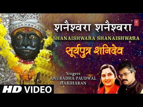Shanaishwara Shanaishwara I Shani BhajanANURADHA PAUDWALHARIHARANFull HD Video