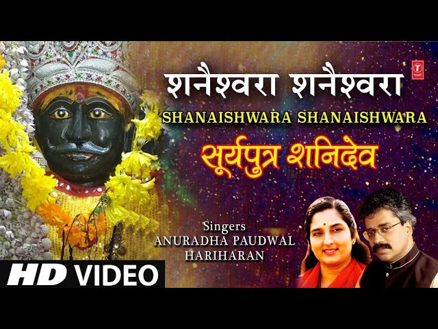 Shanaishwara Shanaishwara I Shani Bhajan,ANURADHA PAUDWAL,HARIHARAN,Full HD Video class=
