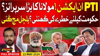 PTI In Action | Molana Big Surprise ? | Shehbaz Govt In Trouble ? | Tajzia | 22 MAY 2024
