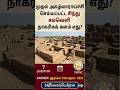 tnpsc group 4&2 pyq #tnpsc #studywithme #history