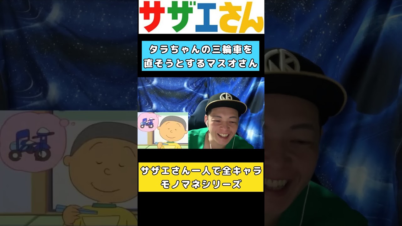 サザエさん】「マスオさんがタラちゃんの三輪車を直そうとしたらもっと 
