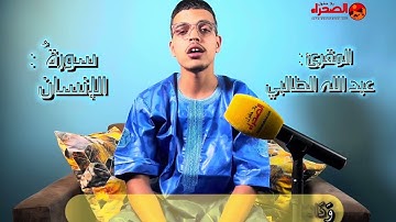 تلاوة حسانية للقارئ عبد الله الطالبي