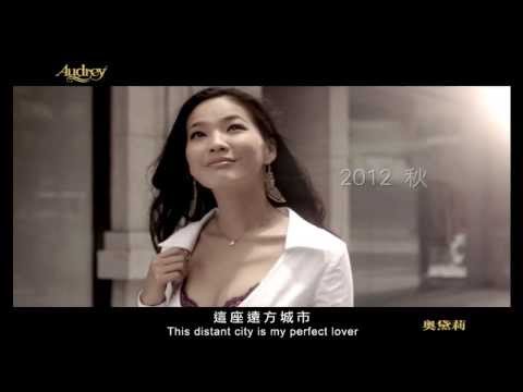 奧黛莉 挺胸湧