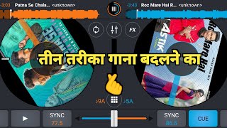 Cross Dj पर Song Change करने Ka 3 Tricks screenshot 4