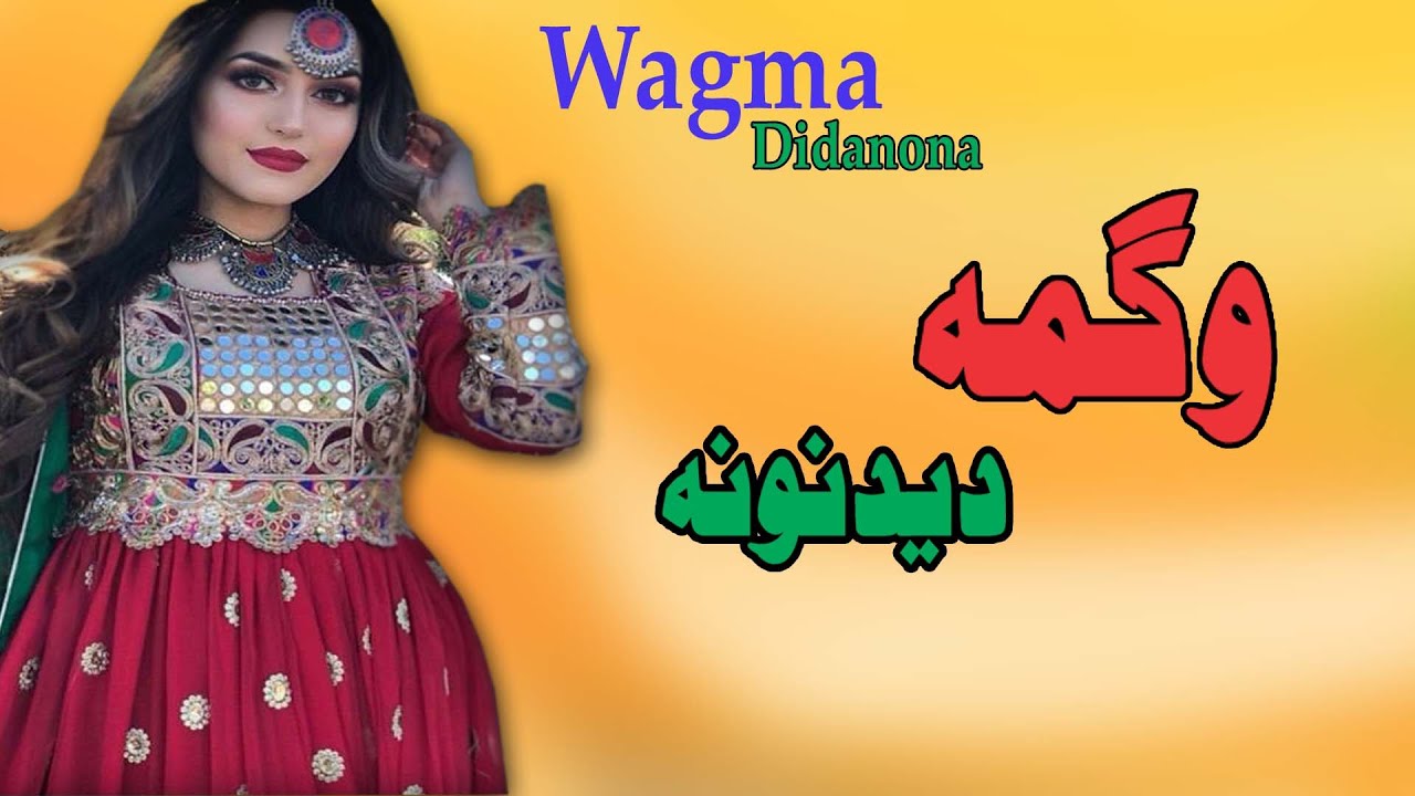 Didanona | Wagma | Pashto New Song | Dardona | New MMC OFFICIAL 2021