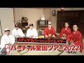 『スチャダラパーからのライムスター 新春バーチャル全国ツアー 2022 』予告動画 “いよいよ配信開始!1月1日(土)19:00からサブスクLIVEにて!是非ご覧ください!”