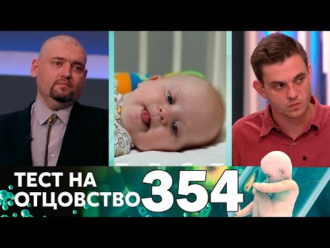 Тест на отцовство | Выпуск 354