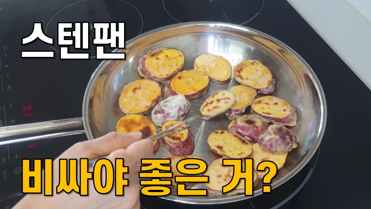 스텐팬 쉽게 쓰려면 이렇게 해보세요 | 제조사 쇼룸에서 뜻밖의 걸 봤어요