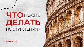 Жизнь в Италии после поступления: страховка, ВНЖ, жильё, сим-карта, банковский счёт