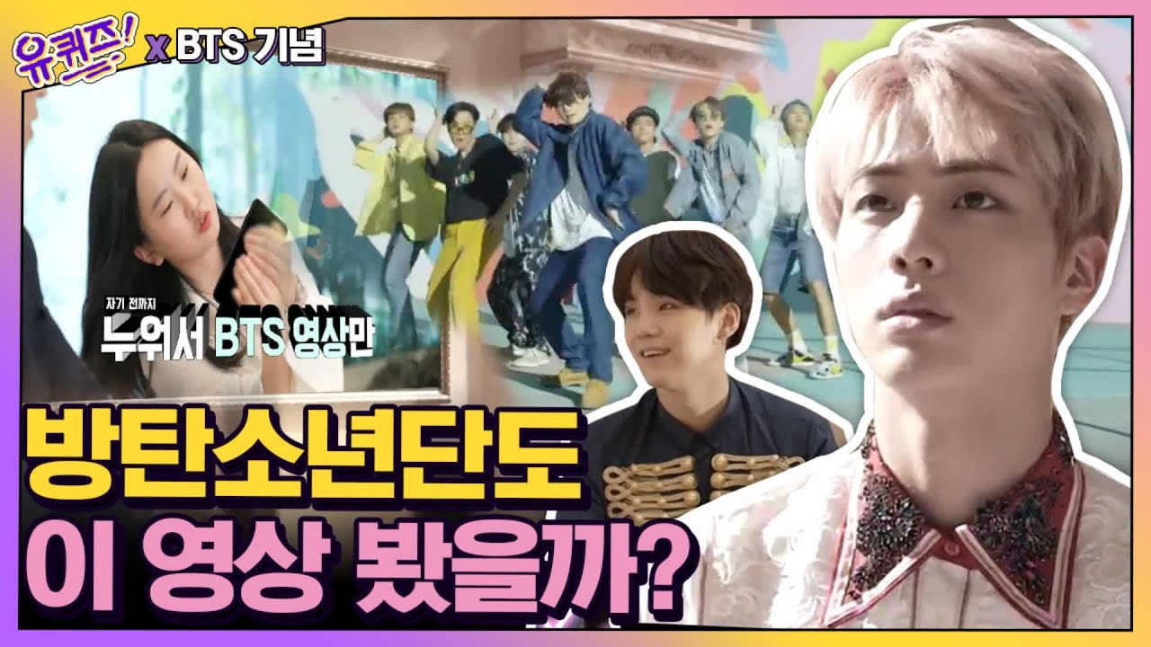 ìœ í€´ì¦ˆxbts ê¸°ë… ë°©íƒ„ì´ë