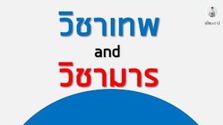 วิธีเตรียมสอบ ภาษาอังกฤษ ก.พ. ด้วยตัวเองให้ได้ผล 100% (มีตัวอย่างข้อสอบจริง)