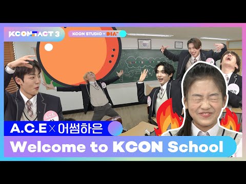 Awesome Haeun X A.C.E 's Tension #NeverStops | Welcome to KCON School | KCON STUDIO X DIA TV