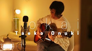 Tokai - Taeko Onuki 【Acoustic Cover】(English &amp; Romaji Subtitles)