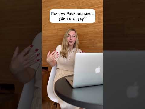 Почему Раскольников убил старуху? #итоговоесочинение