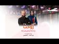 روحت مع أسامة الجيتاوي ولين مرقة مباشر الآن 