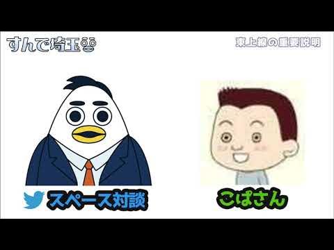 音声対談シリーズ第4弾　すんで東上...