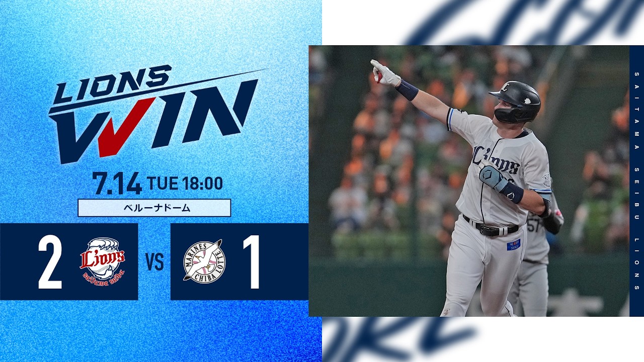 11試合連続ホールド！ウィンゲンター投手！】埼玉西武ライオンズVS千葉