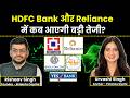 HDFC Bank, Reliance Industries, Hindustan Zinc, Glenmark Share में क्या करें? | Stock Market News