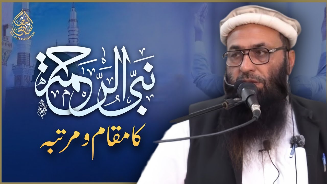 Nabi Kareem ﷺ Ka Muqaam o Martaba | Khutbah Jumuah | Sheikh Arshad Ali Hafizahullah