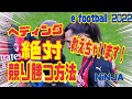 eFootball 2022 ヘディング絶対競り勝つ方法教えます！ イーフットボール 2022 忍者