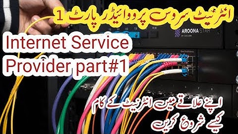 Internet Service Provider- Part #1 | Muneer IT Expert