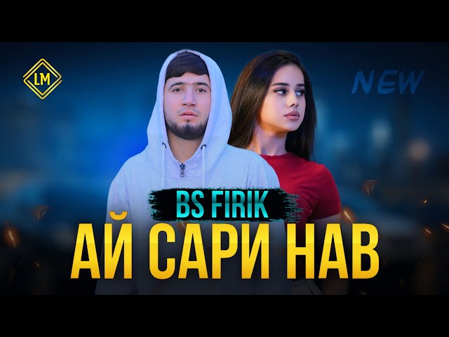 BS FIRIK-АЙ САРИ НАВ (new track)