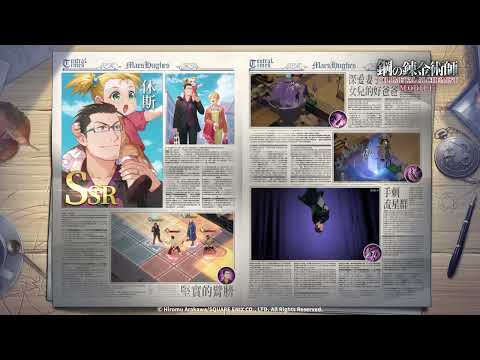 《 鋼之鍊金術師 M》人物資料室 — SSR 休斯(深愛妻子和女兒的好爸爸)