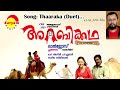 Thaaraka  | Arabhikatha | Vineeth Sreenivasan | Bijibal | Anil Panachooran Mp3 Song