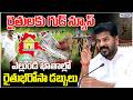 Good News for Farmers: Rythu Bharosa Payments Credited! | CM Revanth Reddy | Telangana News