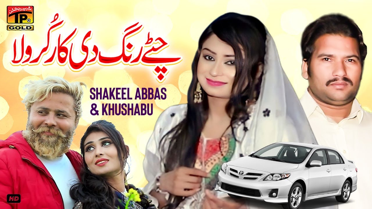 Chittay Rang Di Car Corola | Shakeel Abbas Khushabu | (Official Music Video) Tp Gold