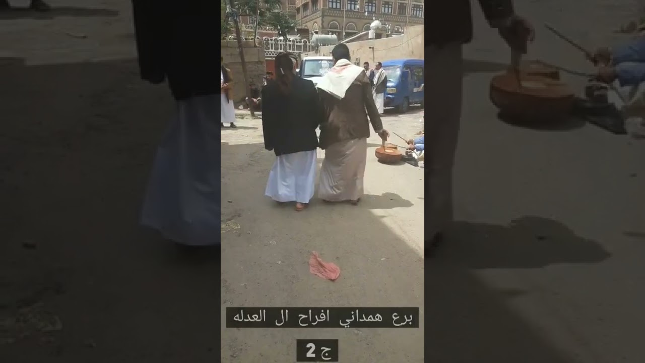 #برع_يمني #برع_همداني #الحيفي #امانة_العاصمة_الخرابة_اليمن