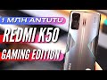 Самый МОЩНЫЙ REDMI K50 Gaming Edition. Snap 8 Gen 1, 120 Hz, 120 W, 64 Mp