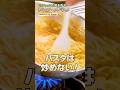 【トマトの旨味を極めた絶品パスタをご家庭で】［ピアットスズキ 鈴木弥平］｜#クラシル #shorts