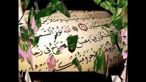 آية النور سورة النور هزاع البلوشي