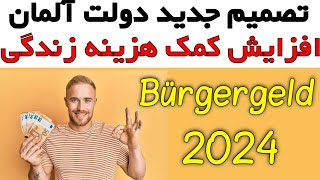 Bürgergeld ab 2024  افزایش کمک هزینه زندگی در آلمان