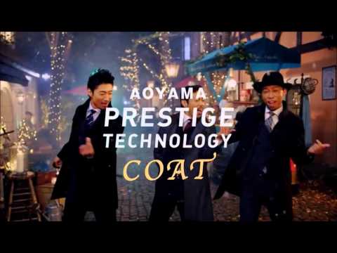 PRESTIGE TECHNOLOGY　大人なコート篇　30秒   洋服の青山