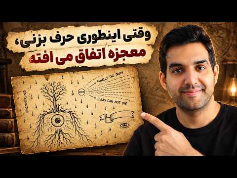 این تکنیک حرف زدن تو رو به شدت آهنربا می کنه