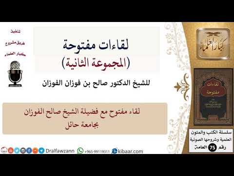 لقاءات مفتوحة-13-لقاء مفتوح مع فضيلة الشيخ صالح الفوزان بجامعة حائل