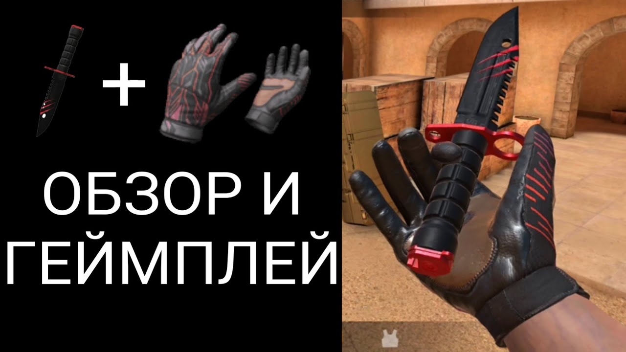 Сеты ножей в стандофф 2. М9 байонет Юниверс и перчатки. Стандофф 2 м9 Блу Блад и перчатки Нейро. М 9 байонет нож стандофф. Нож стандофф 2 м9 байонет скретч