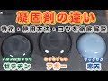 凝固剤の違い ゼラチン アガー 寒天の違い徹底解説 凝固剤の違い ゼラチン アガー 寒天の違い徹底解説
