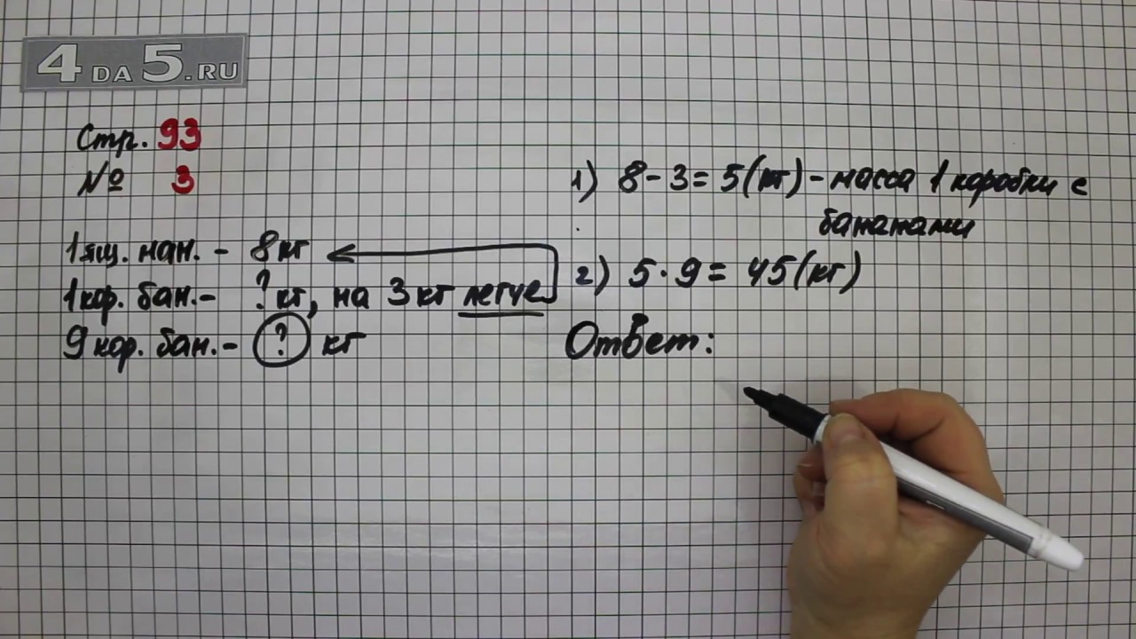 Математика страница 49 номер три. Математика страница 92 упражнение 2. Математика 3 класс страница 92 упражнение 1. Математика 3 класс 2 часть страница 92 номер 2. Страница 92 упражнение 3.