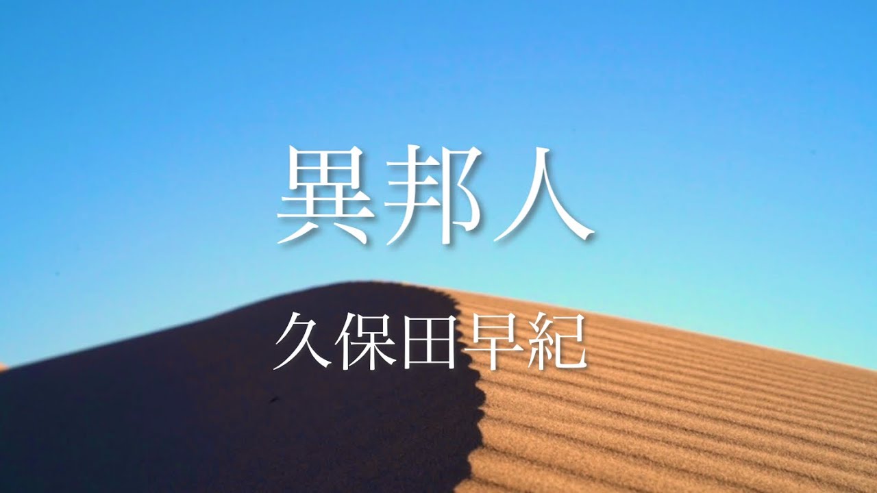 異邦人 異邦人 TAK MATSUMOTO featuring ZARD - メルカリ