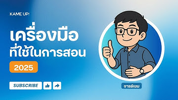 สอนสนุกขึ้นด้วย Canva + AI | ผู้ช่วยของครูในปี 2025