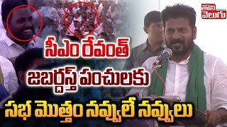 సీఎం రేవంత్ జబర్దస్త్ పంచులకు సభ మొత్తం నవ్వులే..!| cm revanth funny comments on dharmapuri arvind