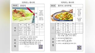 유린기오이탕탕이 레시피