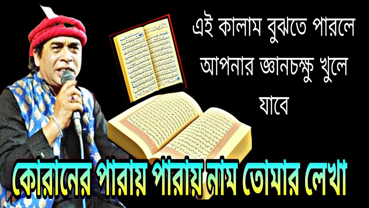 কোরানের পারায় পারায় নাম তোমার লেখা//Md Nasir Jhankar #Qawwal #New #bangla #qawwali #2025 