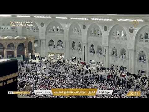    بث مباشر قناة القرآن الكريم   