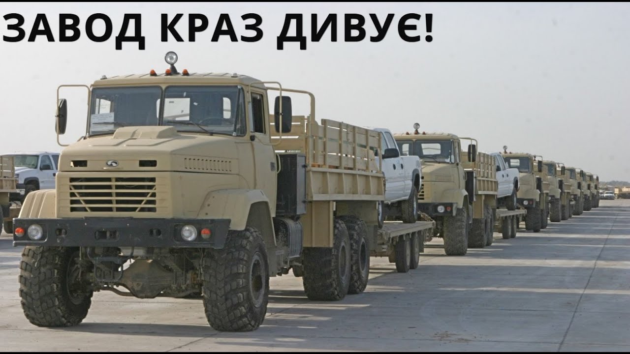 Краз это какой завод